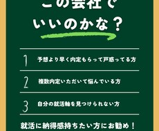 会社選びのお悩み解消をお手伝いします イメージ1