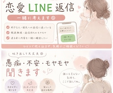 好きな人・彼氏へのLINE返信一緒に考えます イメージ1