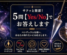 サクッと簡潔！５問【Yes/No】でお答えします イメージ1