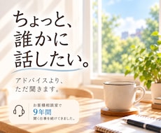 ちょっと誰かに話したい、そんな時にお聞きします 愚痴も雑談も、5往復チャットで気軽にどうぞ