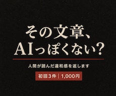 AI文章の違和感を読者目線で正直に伝えます イメージ1