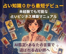 知識、経験ゼロでも最短で占い師デビューできます イメージ1