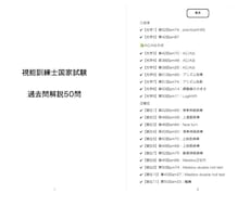 視能訓練士国試過去問解説50問データでお渡しします イメージ1