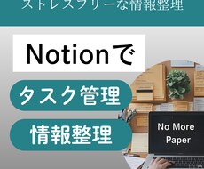もう紙のメモは不要！デジタル情報整理術を教えます イメージ1