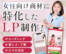 女性向け商材がもっと売れる！予約も増えます イメージ1