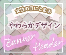 バナー・ヘッダー作ります イメージ1
