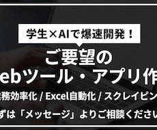 ご要望に合わせた便利なWebツール制作します イメージ1