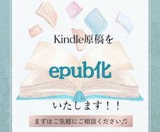 Kindleの原稿をepub化いたします イメージ1