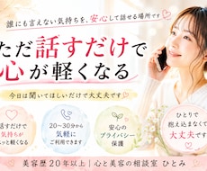 誰にも言えない気持ち、安心してお聴きます イメージ1