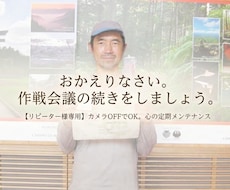 リピーター様専用。人生の作戦会議の続きをします イメージ1