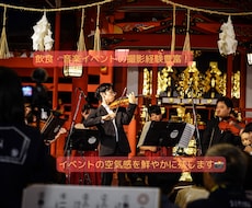 大切なイベントに！イベントの出張撮影にお伺いします 撮影経験豊富なカメラマンが大切な時間を思い出に残します！