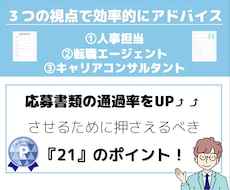 ３つの視点から自己PRと職務経歴書を添削します 自己PR、職務経歴書、履歴書、強み、添削、キャリア相談、転職