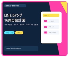 LINEスタンプ用キャラ設定とプロンプトを作ります イメージ1
