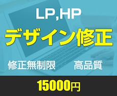 デザイン修正します まずは相談からでもいかがですか