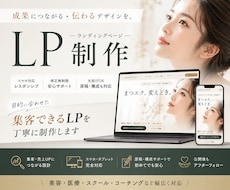 先着5名｜問い合わせにつながるLPを制作します 原稿の作成もお任せ／スマホ最適化・フォーム設置込み