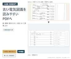 制御盤・FA設備の既設電気図面を清書します FA電気設計14年。元図に沿って見やすいPDFへ整えます