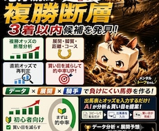 人気順だけでは見つからない。3着以内候補を探します イメージ1