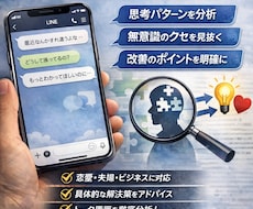 LINE履歴から性格と本音を解析します イメージ1