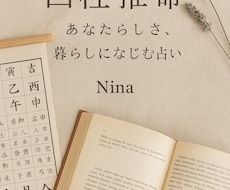 四柱推命鑑定・あなたの本質と運命を読み解きます イメージ1