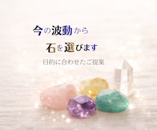 エネルギー状態からご希望に合う石をご提案します イメージ1