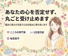 臨床心理士がお手紙相談でお悩みに寄り添います イメージ1