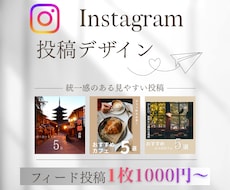 インスタ投稿デザイン作成代行します イメージ1