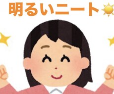 ニートがなんでもきくよピースます イメージ1