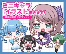 かわいいミニキャラ/SDキャライラスト描きます イメージ1