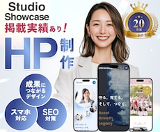 Studioで高品質なオリジナルのHPを制作します イメージ1