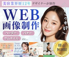 一瞬で『目を引く、伝わる』バナー制作いたします