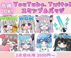 商用込み！配信等のスタンプお描きします イメージ1