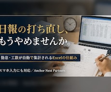 日報から勤怠・工数を自動集計するExcel作ります イメージ1