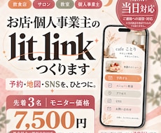 お店のlit.linkを作ります イメージ1