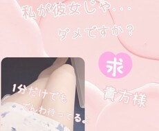 男性限定:電話で彼女になります 寂しいなら私が構うから、少しは頼ってよ( 'ω')♡