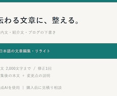 日本語の文章を読みやすく編集します イメージ1