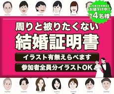 周りと被りたくない！似顔絵付き結婚証明書を作ります 「ふたりらしさ」がしっかり伝わる“結婚証明書”