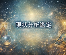 判断に迷う現状を分析して整理します イメージ1