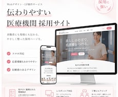 元看護師が医療機関向けの採用HPを作成します 看護師・医療職に「ここで働きたい」と伝わる採用ページを制作