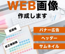 バナー･ヘッダー格安にて作成します イメージ1