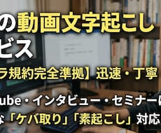 YouTube等の文字起こし・字幕作成しますます イメージ1