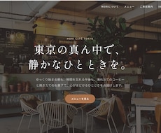 小さなお店のホームページを制作します イメージ1