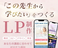 女性向け講座・スクール専門のLPを制作しますます イメージ1