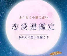 好きだからこそ迷ってしまう…相手の心を占います