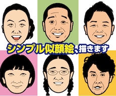 低価格でシンプルな似顔絵イラスト描きます 早くて安い！ブログやインスタ等のSNSアイコンや名刺に最適♪