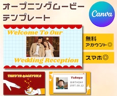 結婚式オープニング/Canvaテンプレ販売します イメージ1