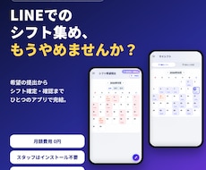 飲食店向けシフト管理アプリを導入します イメージ1