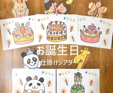 保育士さん先生のシアター教材・お家でも楽しめます お誕生日　お誕生日会　A4お話シアター　ソングシアター