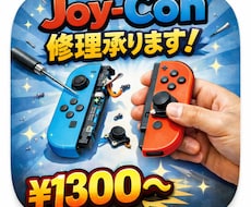 Joy-Con修理承ります 壊れたJoy-Con 丁寧に修理致します！