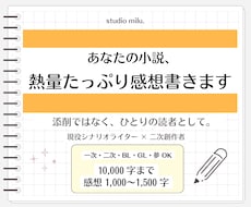 現役シナリオライターが小説の感想を書きます イメージ1