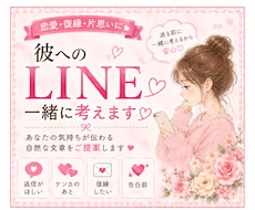 彼へのLINE、これで大丈夫？ 一緒に考えます イメージ1